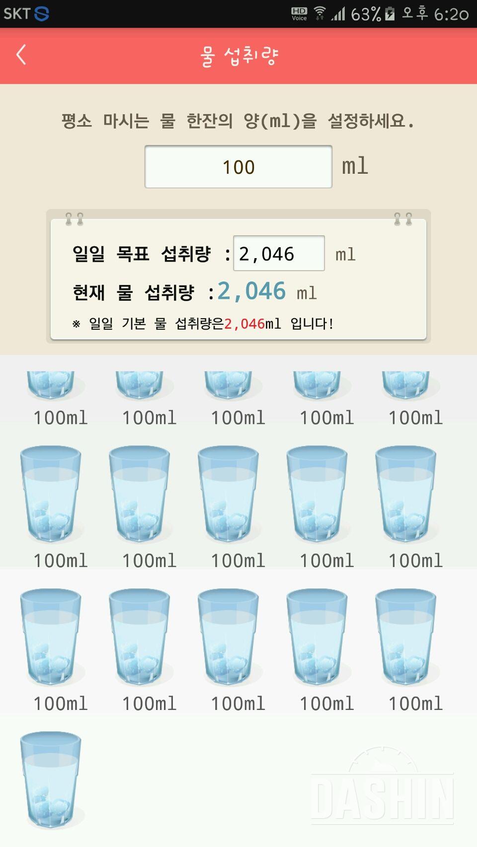 30일 하루 2L 물마시기 14일차 성공!