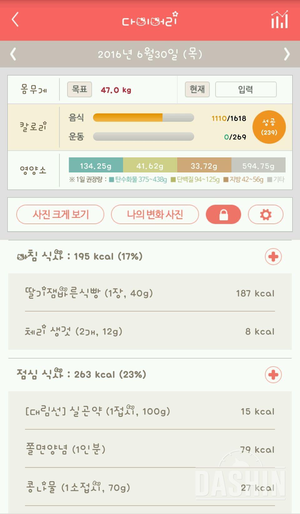 30일 야식끊기 5일차 성공!