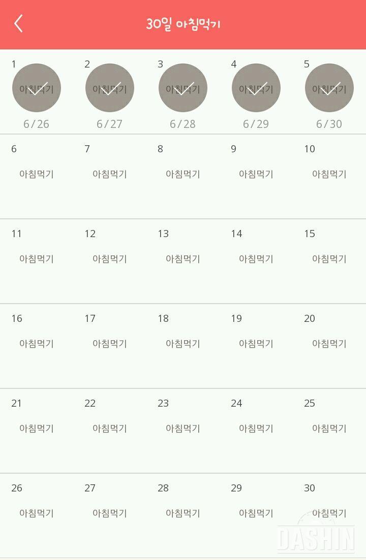 30일 아침먹기 5일차 성공!