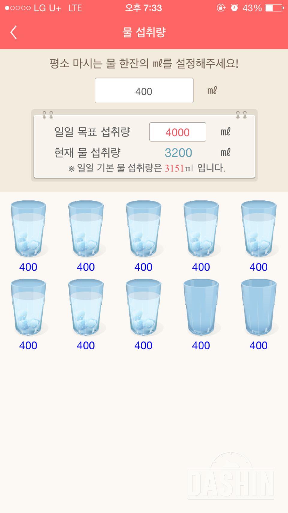 30일 하루 2L 물마시기 10일차 성공!