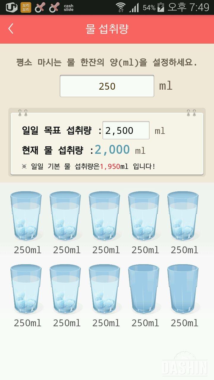 30일 하루 2L 물마시기 46일차 성공!