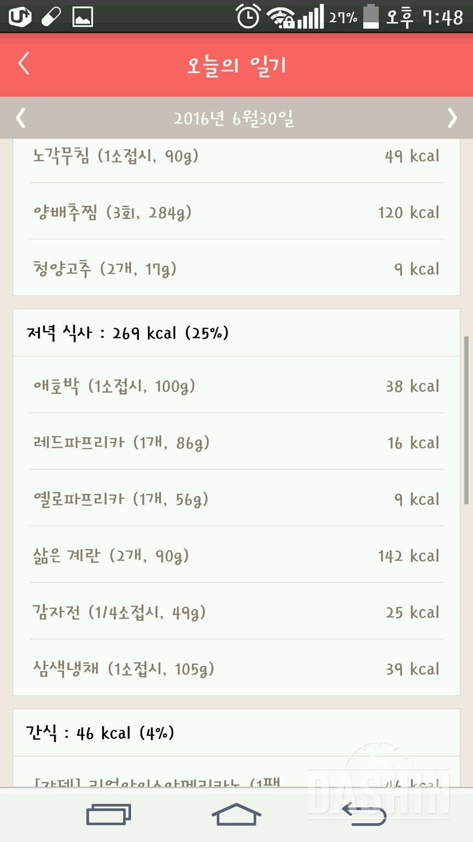 다신5기 집중체중감량 11일차 식단&운동