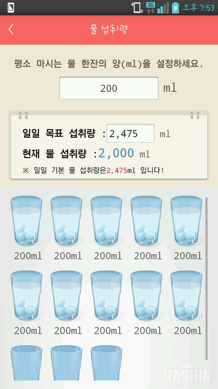 30일 하루 2L 물마시기 3일차 성공!