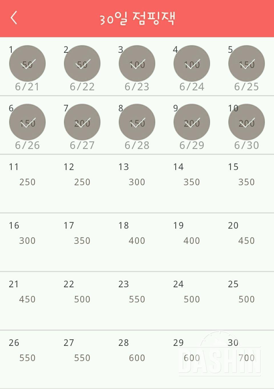 30일 점핑잭 10일차 성공!