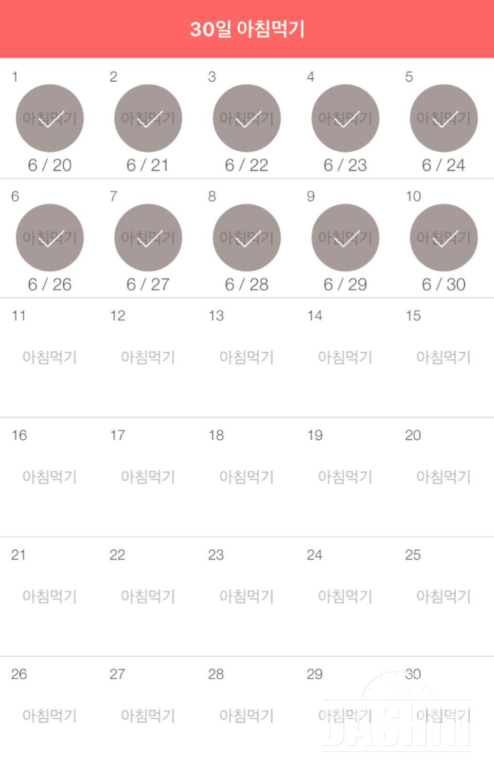 30일 아침먹기 10일차 성공!