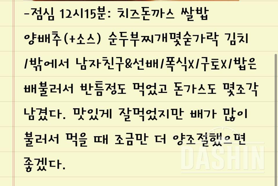 [폭식 식이장애 탈출]6월 30일 11일차