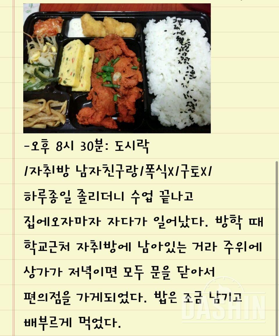 [폭식 식이장애 탈출]6월 30일 11일차