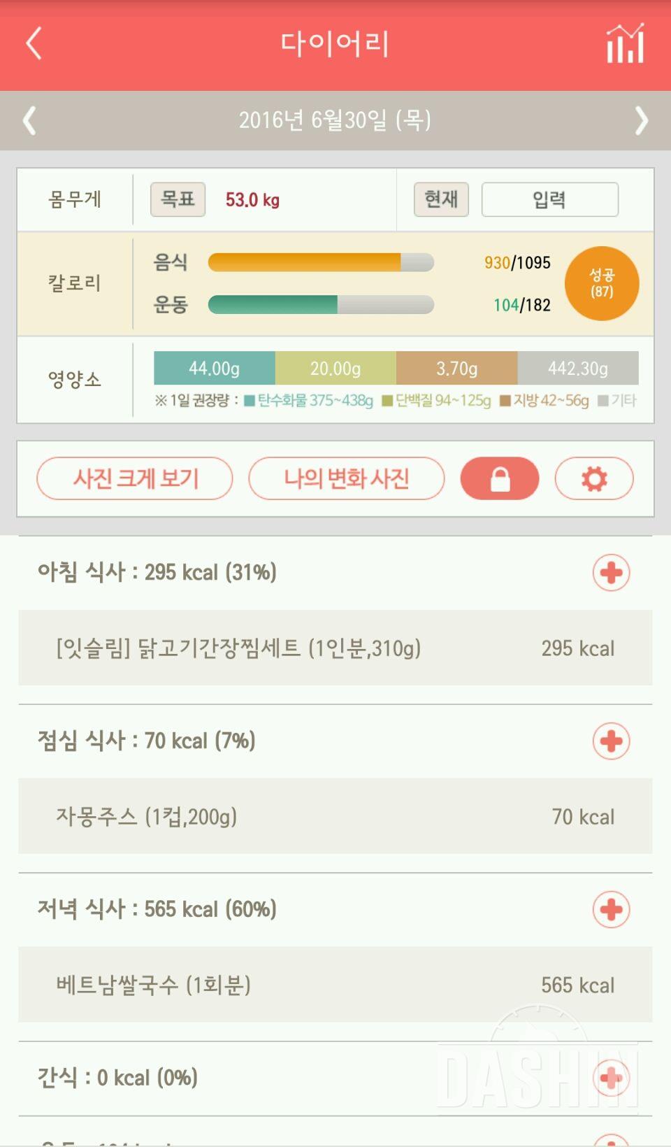 30일 1,000kcal 식단 3일차 성공!