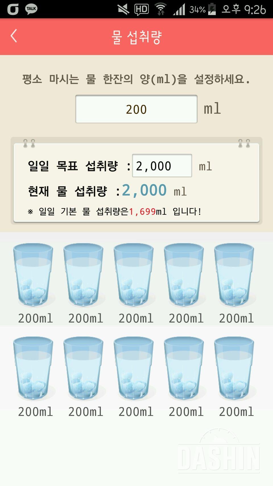 30일 하루 2L 물마시기 2일차 성공!