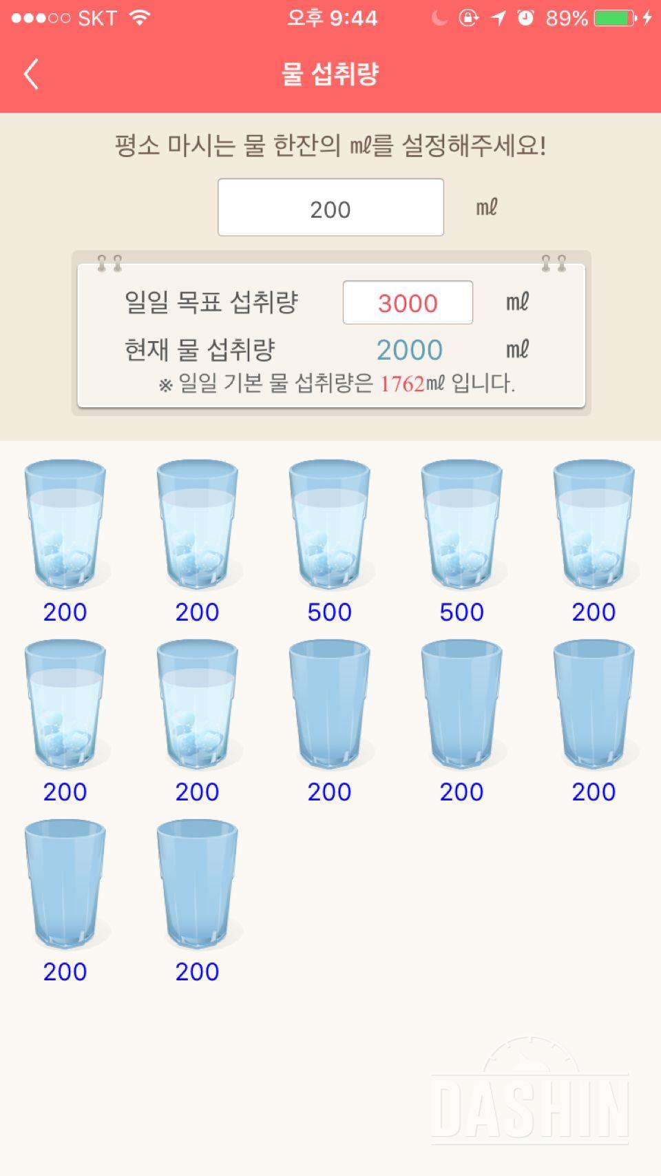 30일 하루 2L 물마시기 8일차 성공!