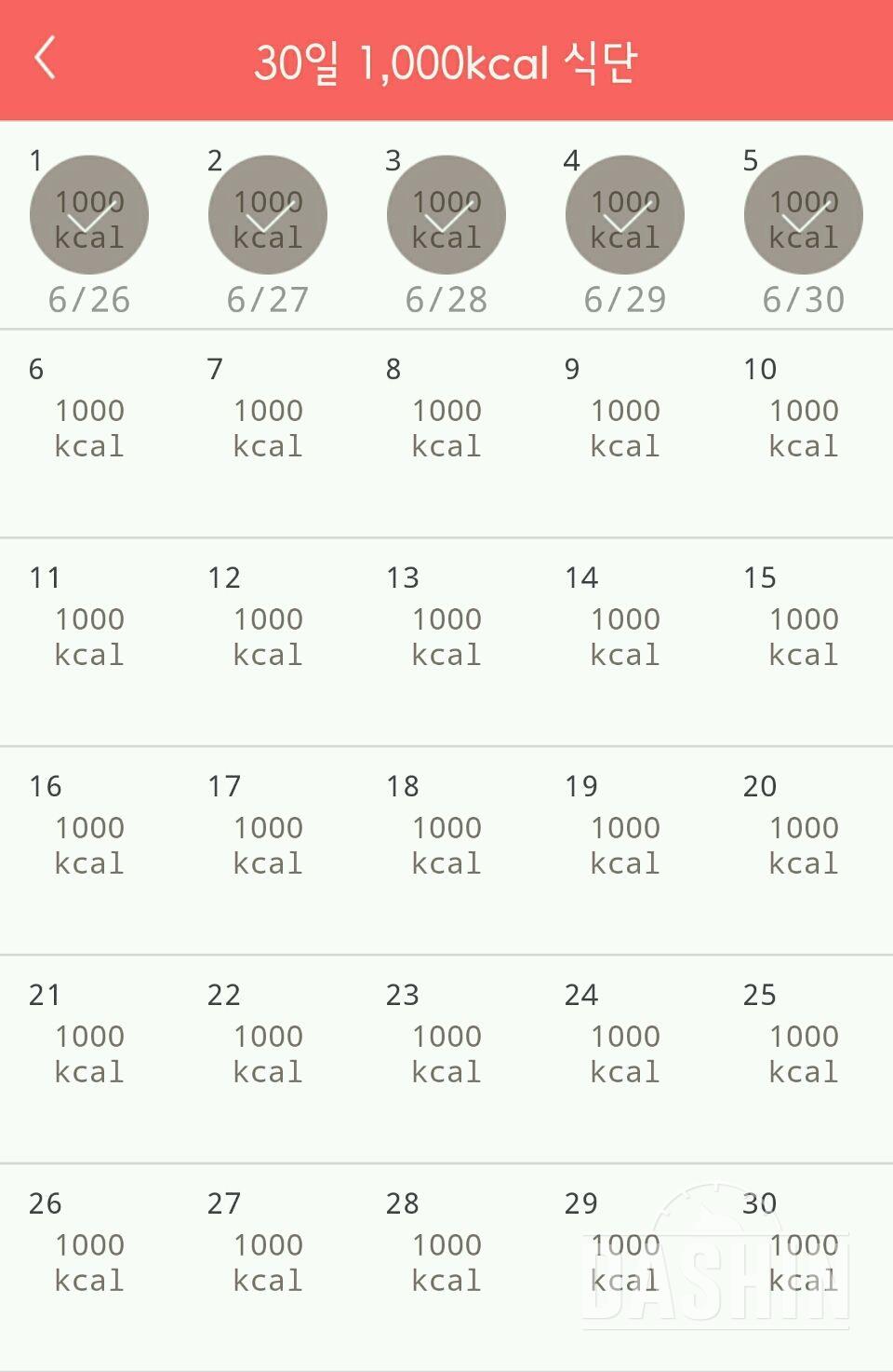 30일 1,000kcal 식단 5일차 성공!