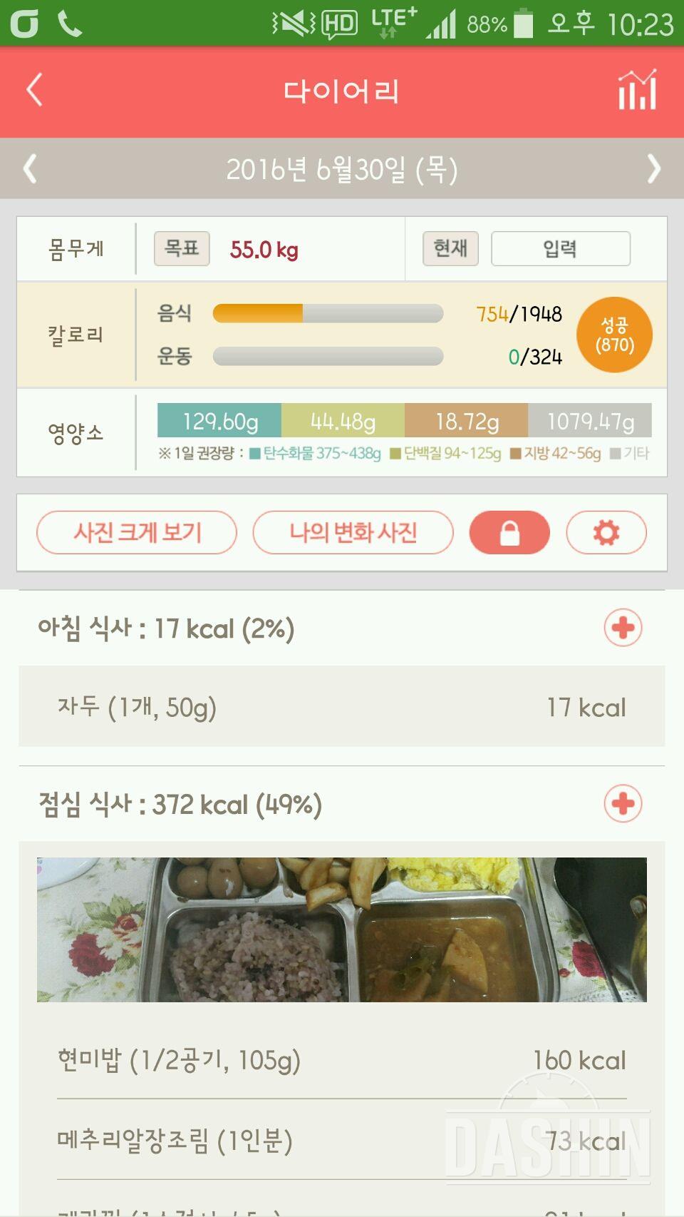 30일 1,000kcal 식단 5일차 성공!