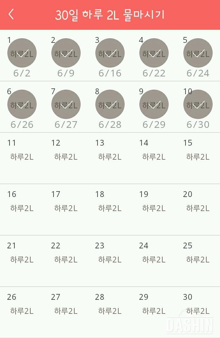 30일 하루 2L 물마시기 10일차 성공!