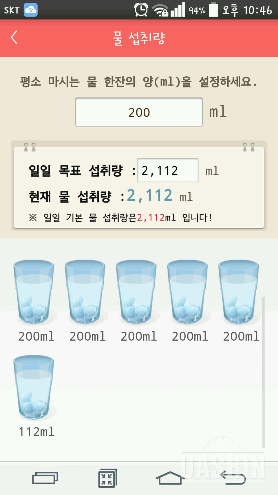 30일 하루 2L 물마시기 6일차 성공!