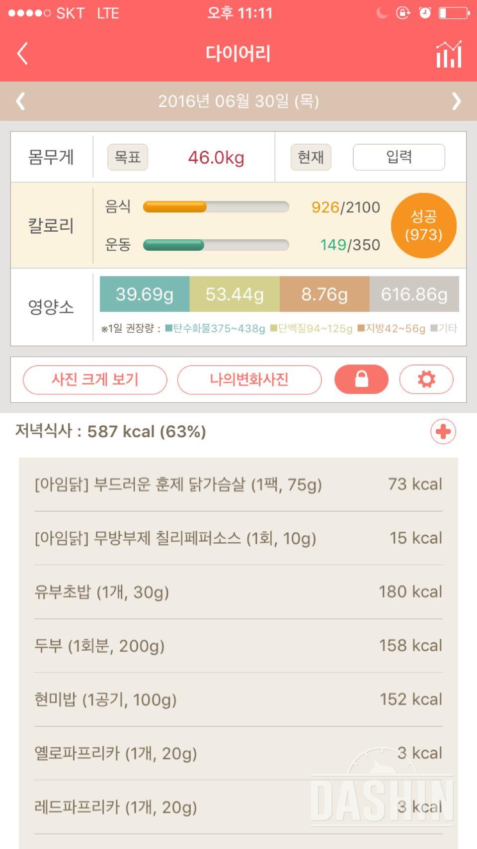 30일 아침먹기 2일차 성공!