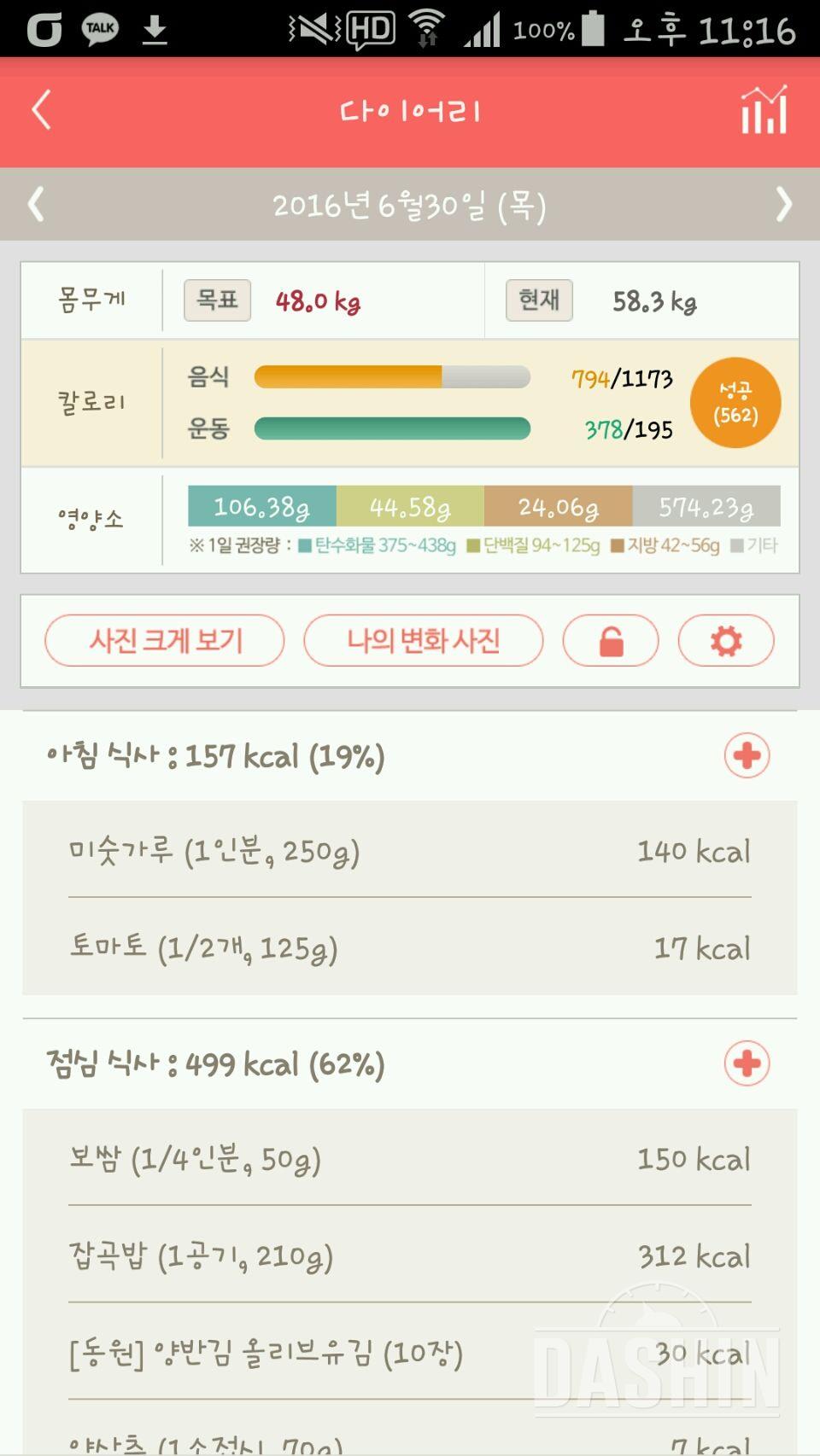 30일 아침먹기 17일차 성공!