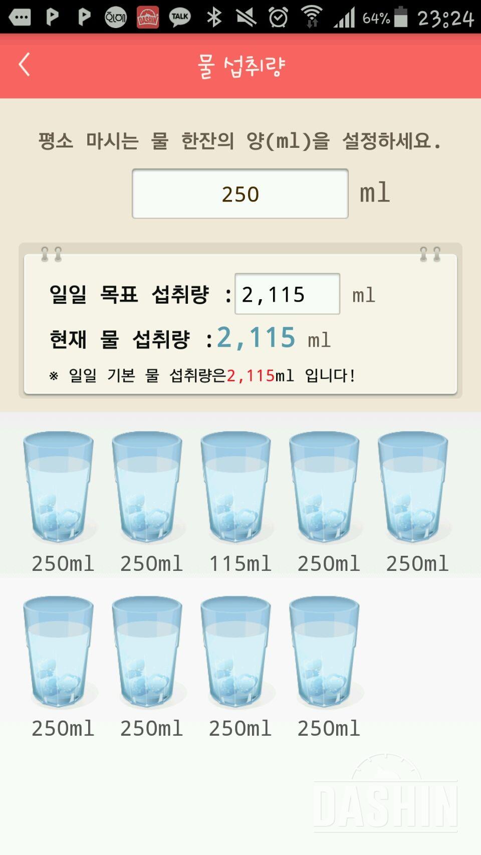 30일 하루 2L 물마시기 2일차 성공!