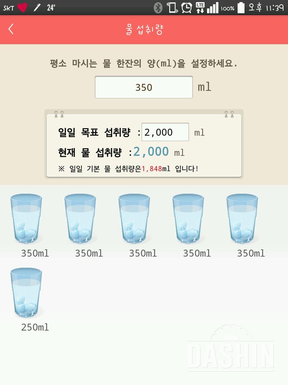 30일 하루 2L 물마시기 9일차 성공!