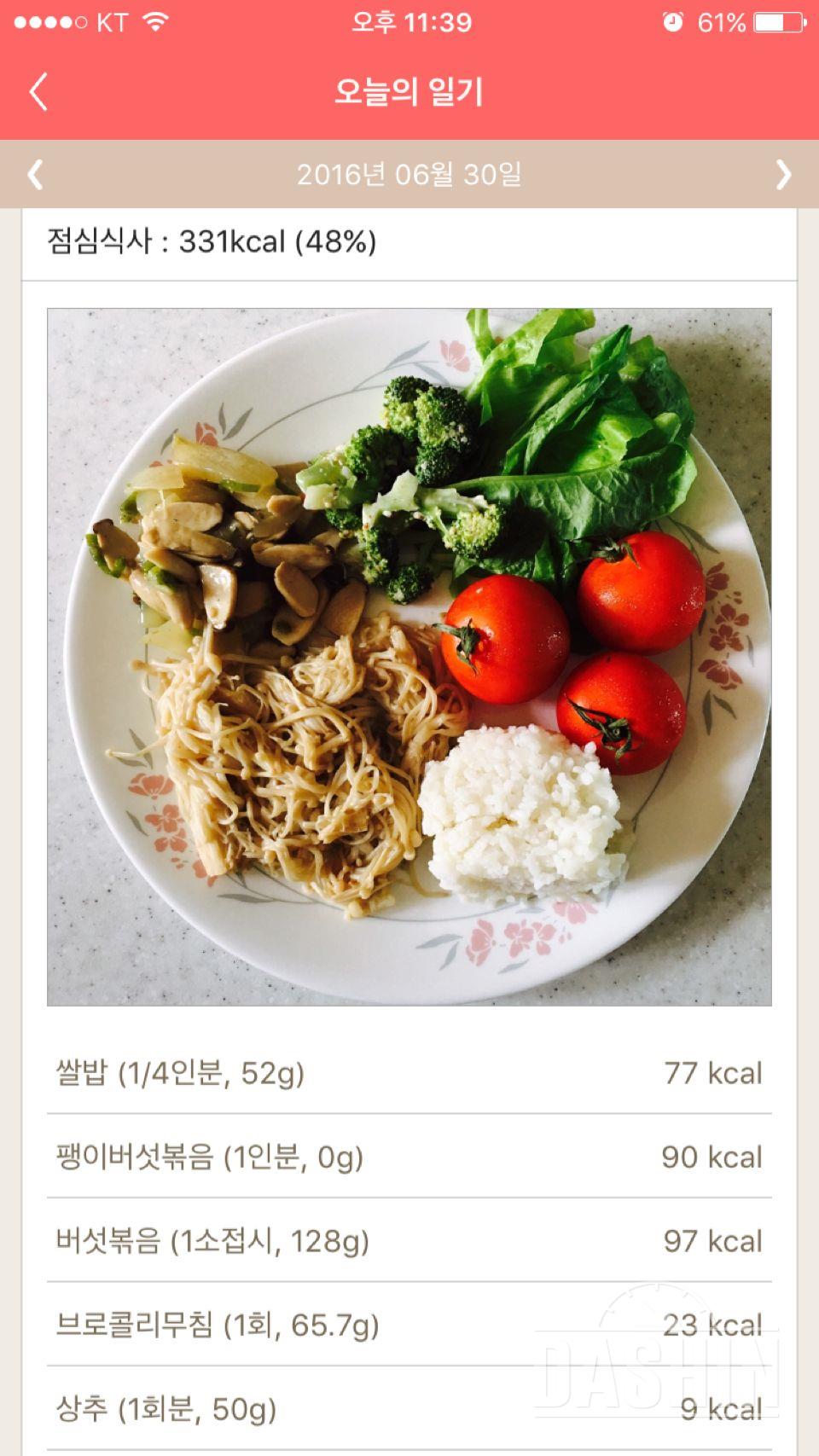 (다신5기_11일차)  식단