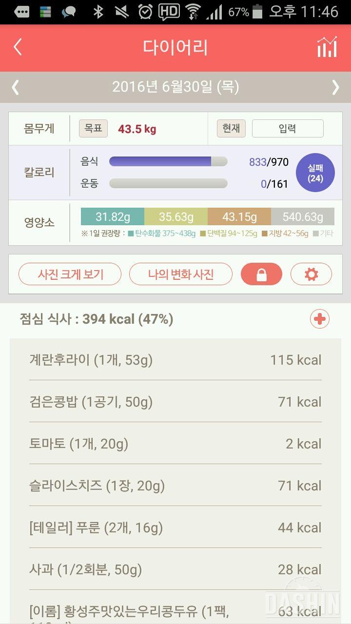 30일 1,000kcal 식단 16일차 성공!