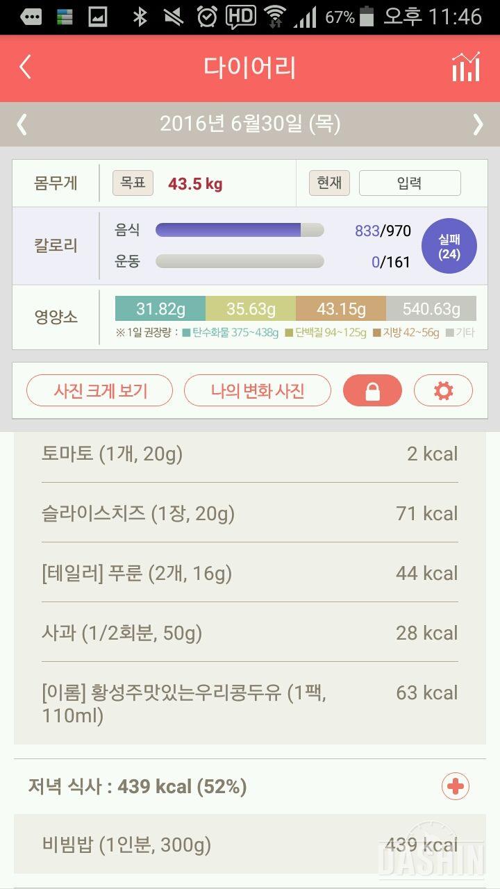 30일 1,000kcal 식단 16일차 성공!