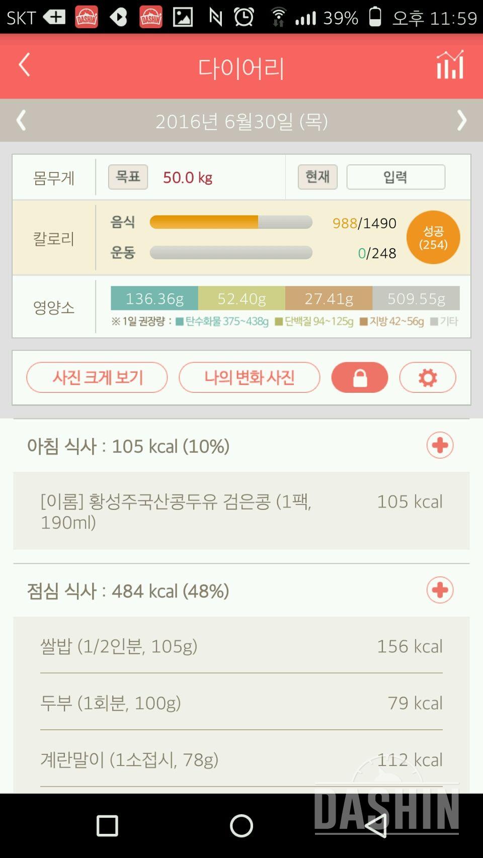 30일 1,000kcal 식단 30일차 성공!