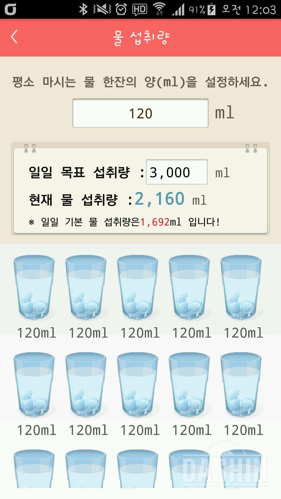 30일 하루 2L 물마시기 8일차 성공!