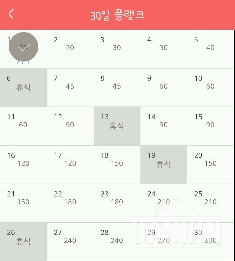 30일 플랭크 1일차 성공!