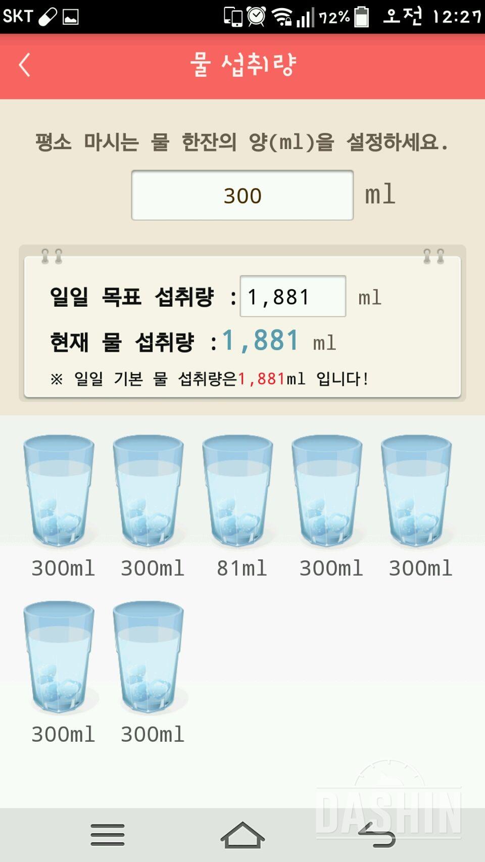 30일 하루 2L 물마시기 30일차 성공!