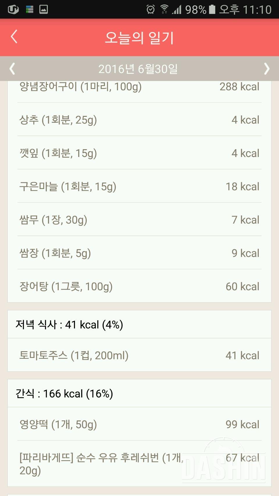 30일 1,000kcal 식단 9일차 성공!