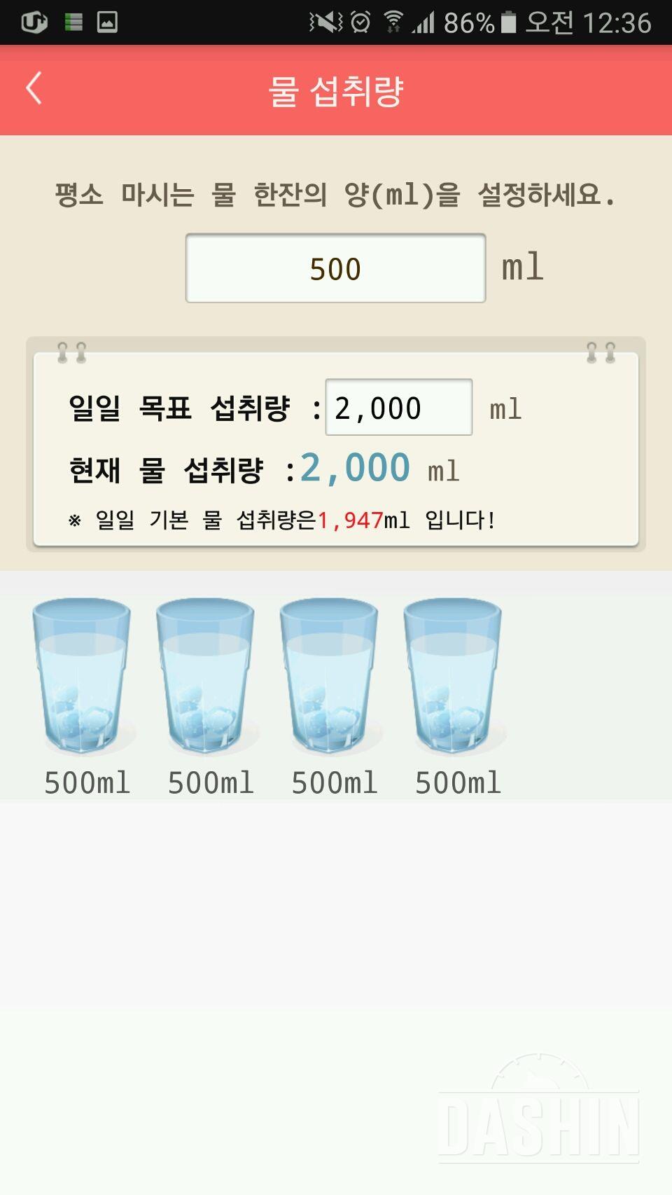 30일 하루 2L 물마시기 8일차 성공!