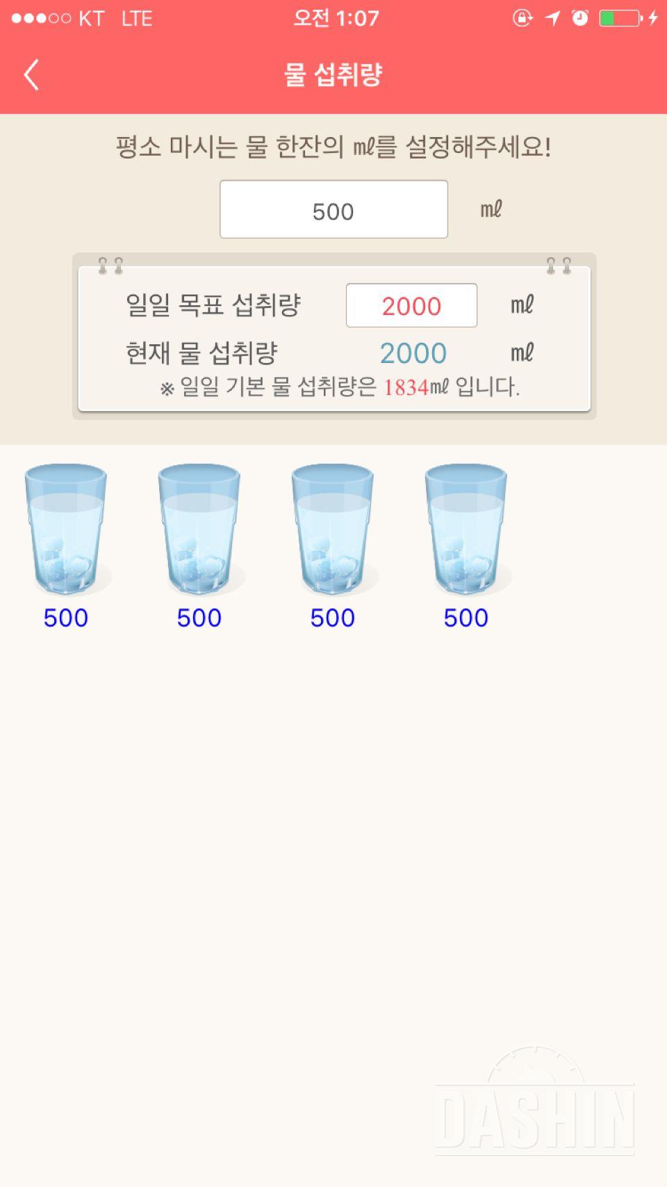 30일 하루 2L 물마시기 8일차 성공!