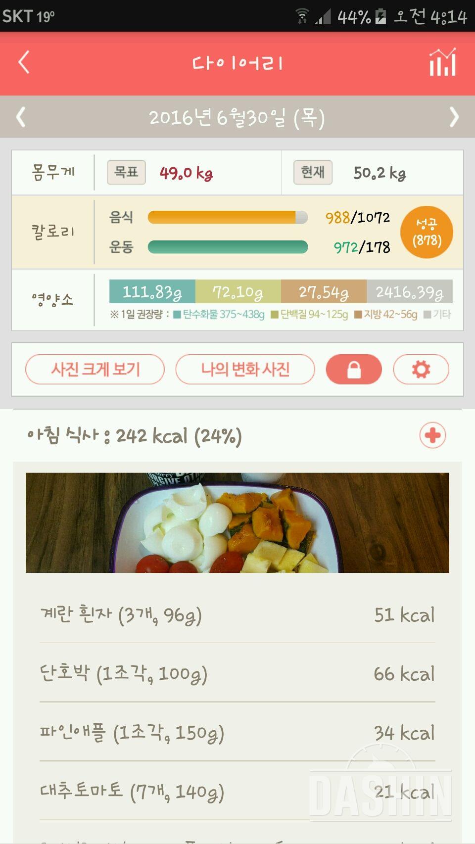 30일 1,000kcal 식단 47일차 성공!