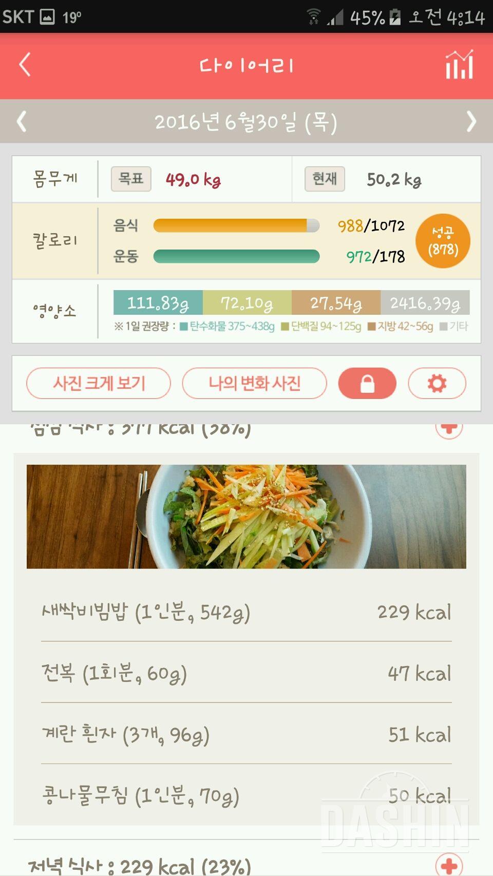 30일 1,000kcal 식단 47일차 성공!