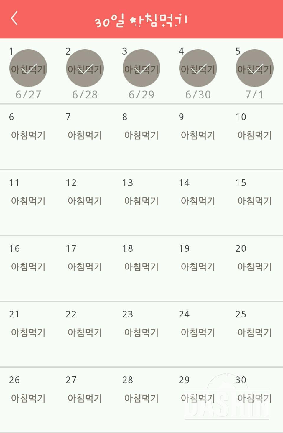 30일 아침먹기 35일차 성공!