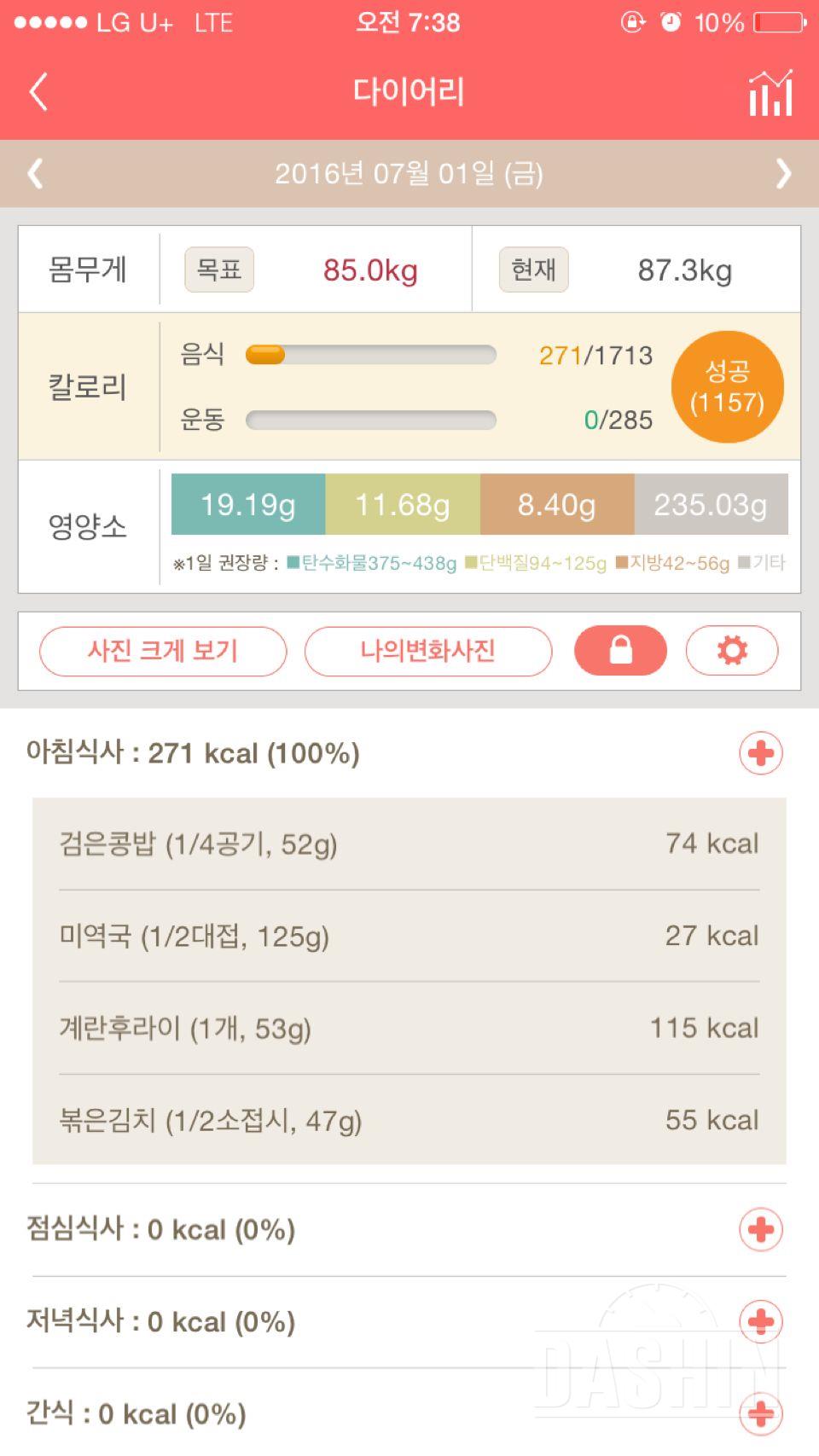 30일 아침먹기 11일차 성공!