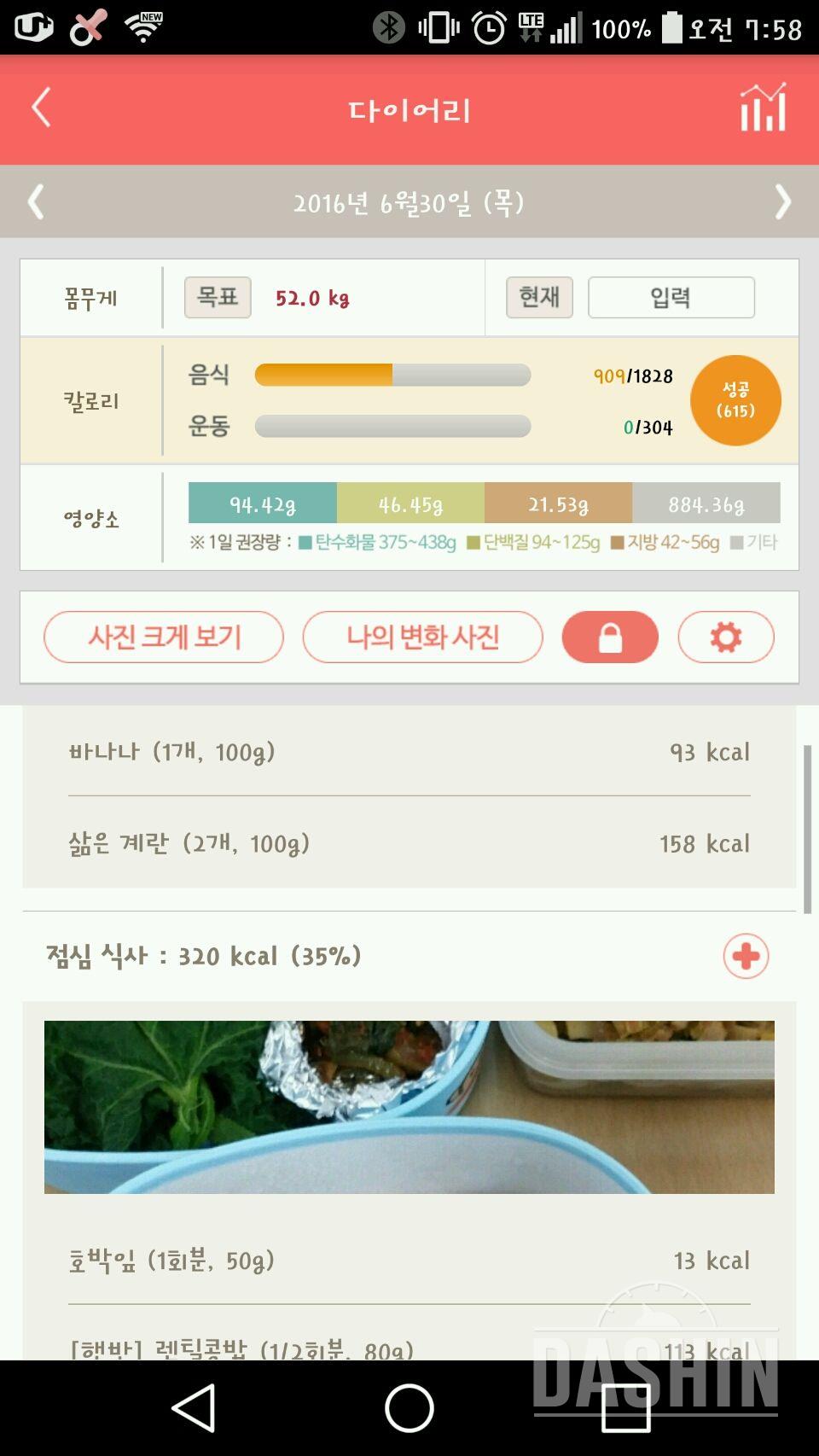 다신5기 11일차 식단만ㅠ