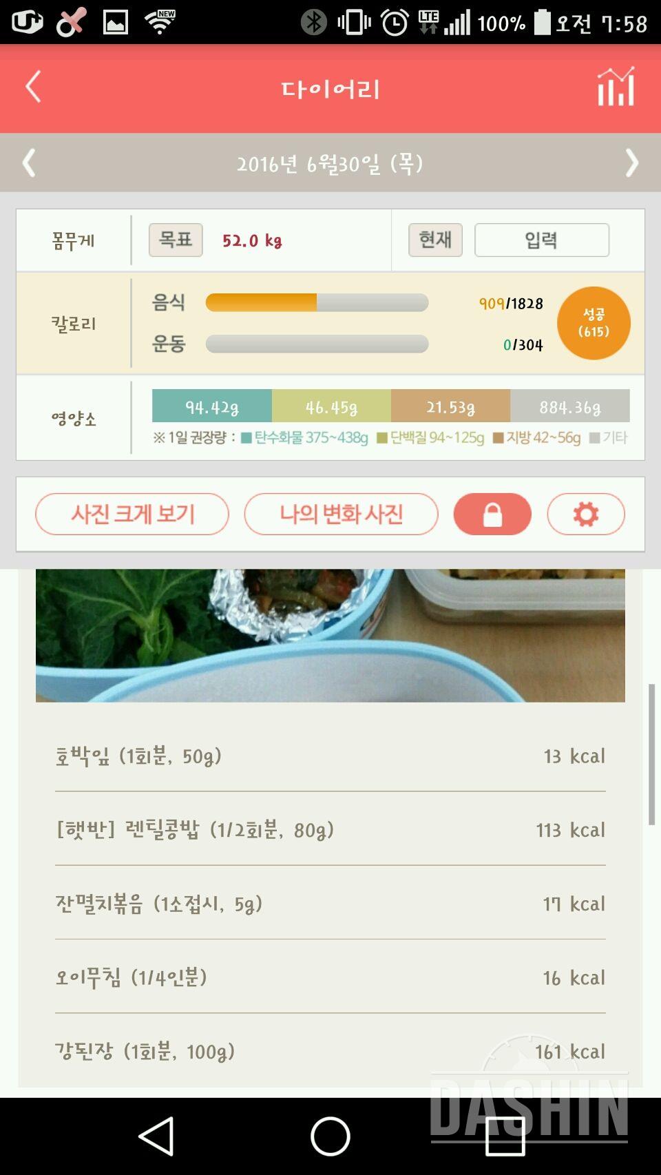 다신5기 11일차 식단만ㅠ