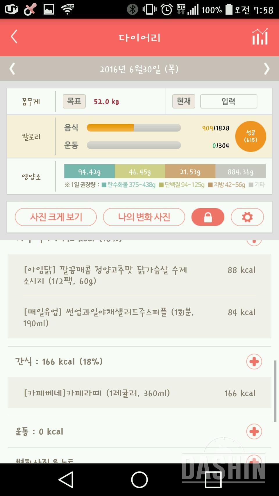 다신5기 11일차 식단만ㅠ