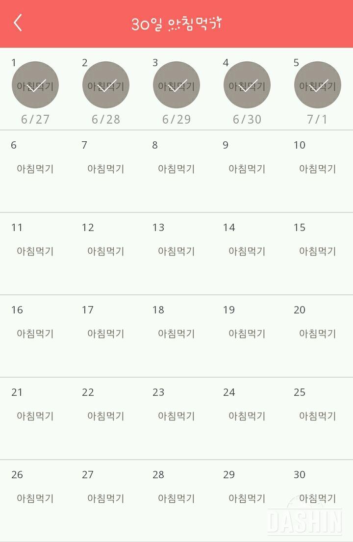 30일 아침먹기 5일차 성공!