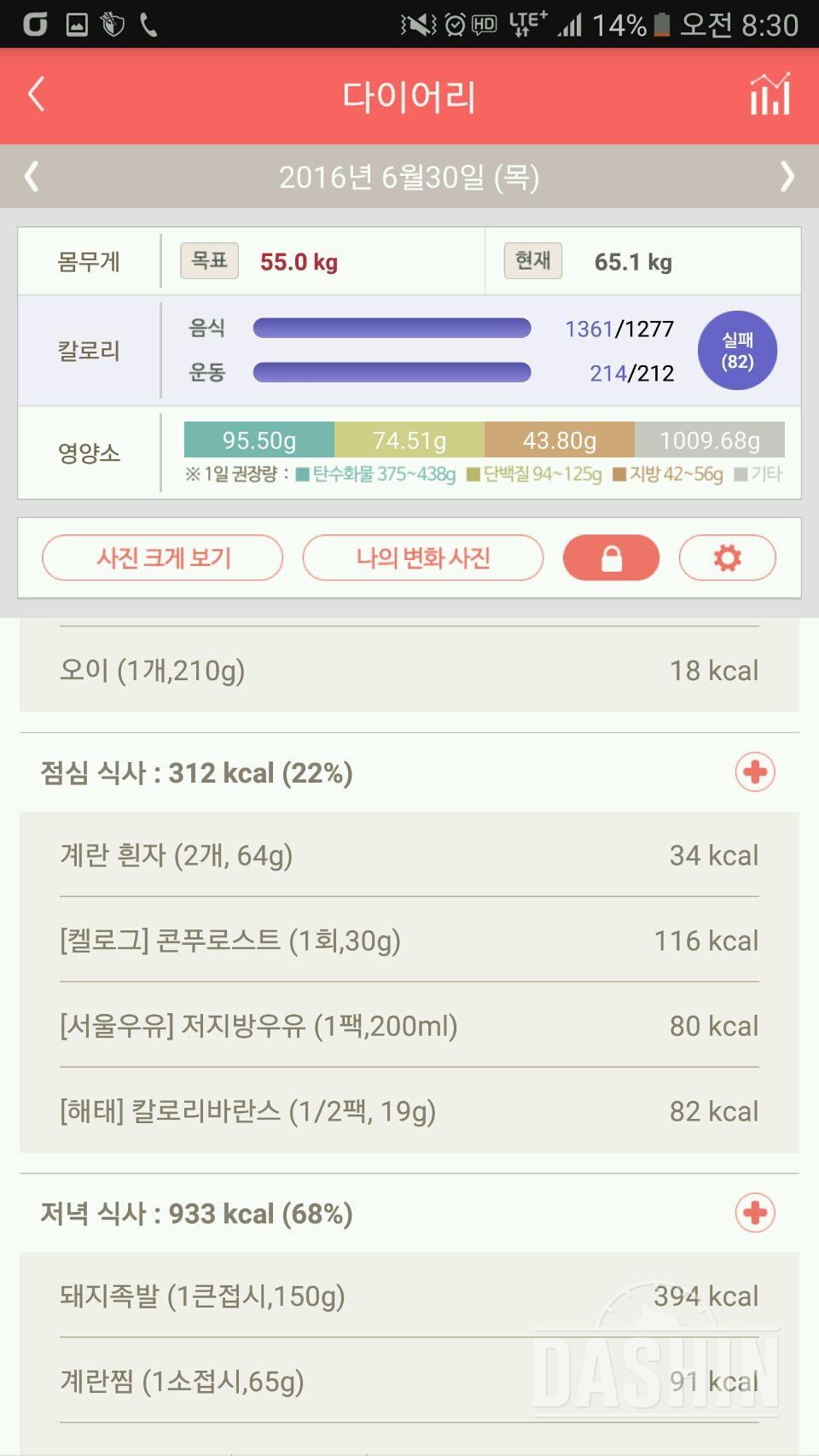 30일 야식끊기 5일차 성공!