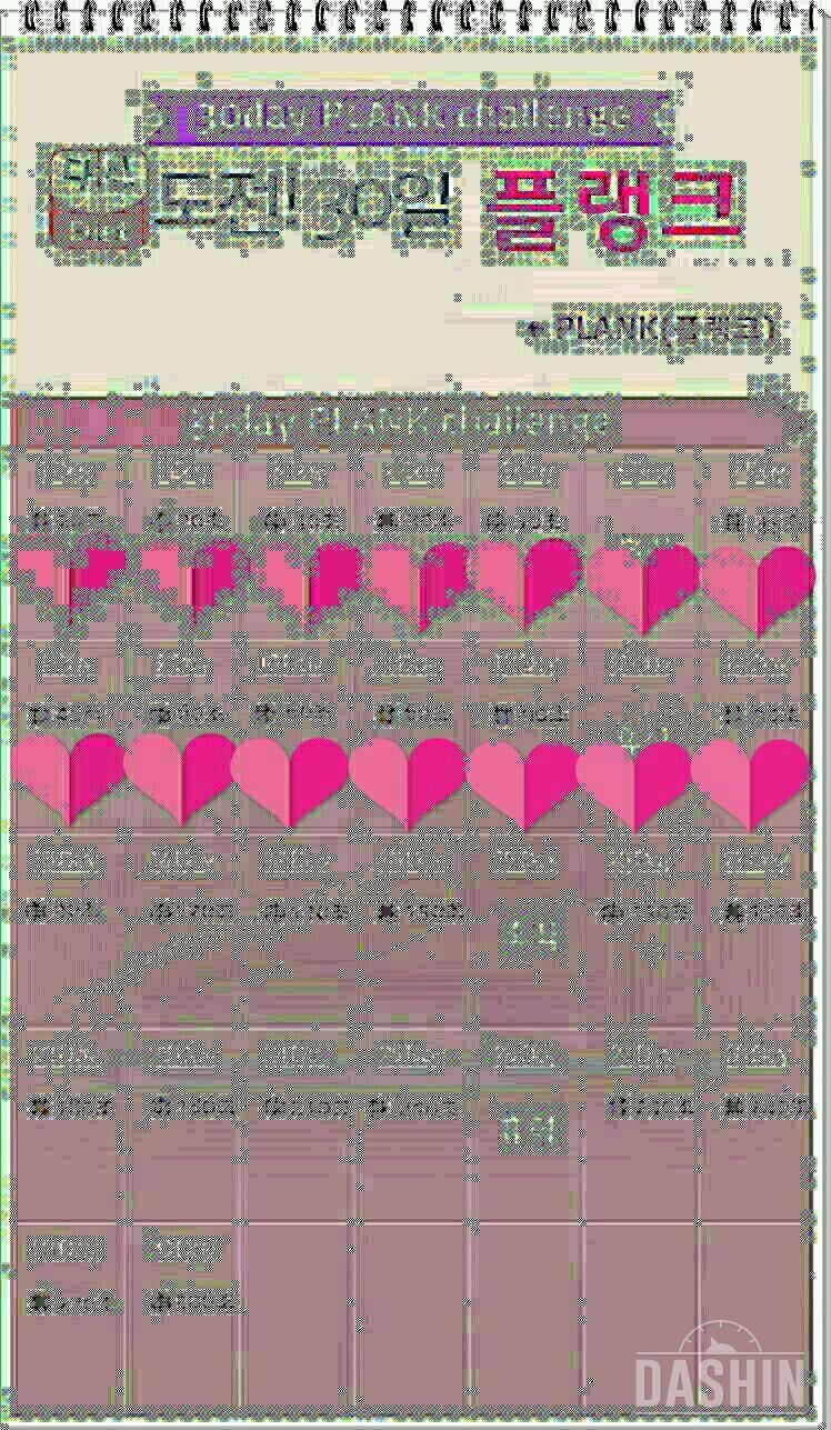 플랭크 14일차