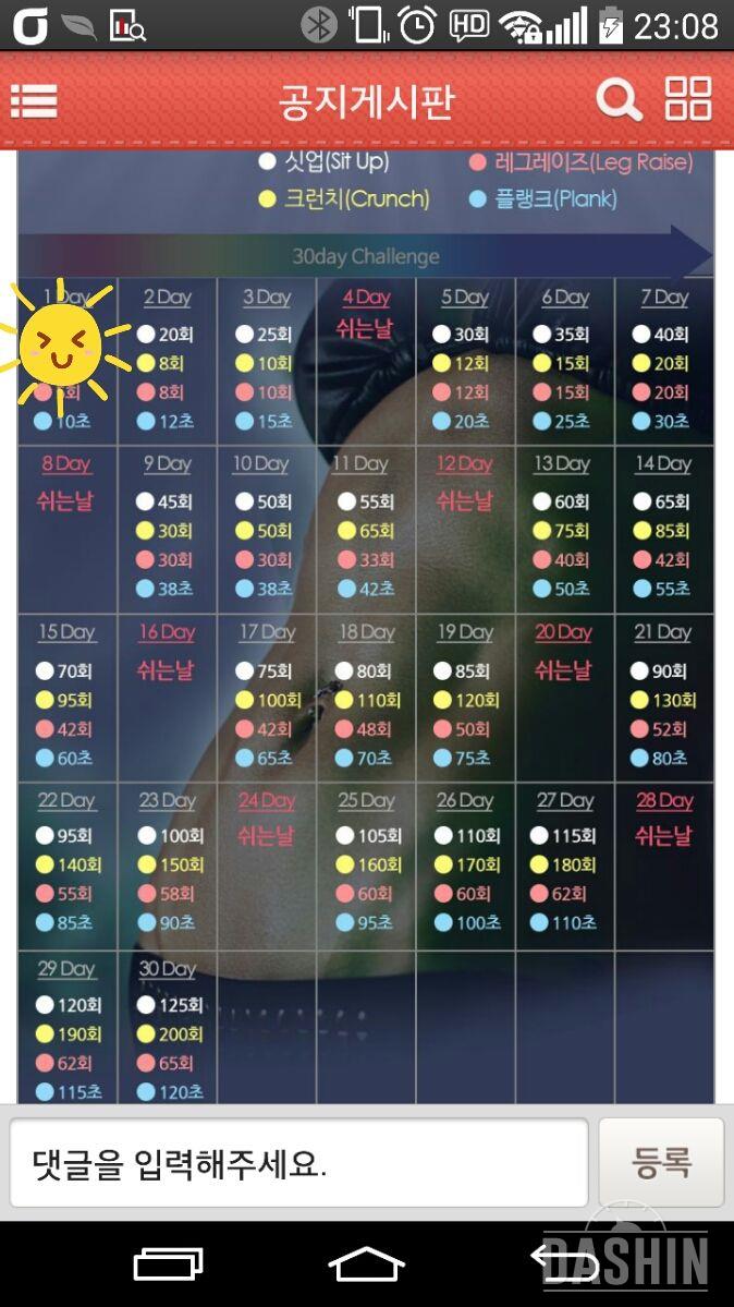 :)30일 복근운동 1일차