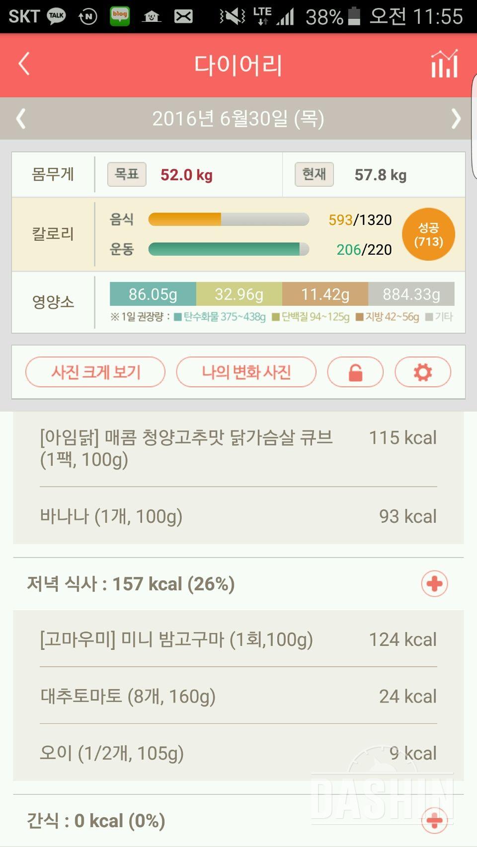 30일 야식끊기 1일차 성공!