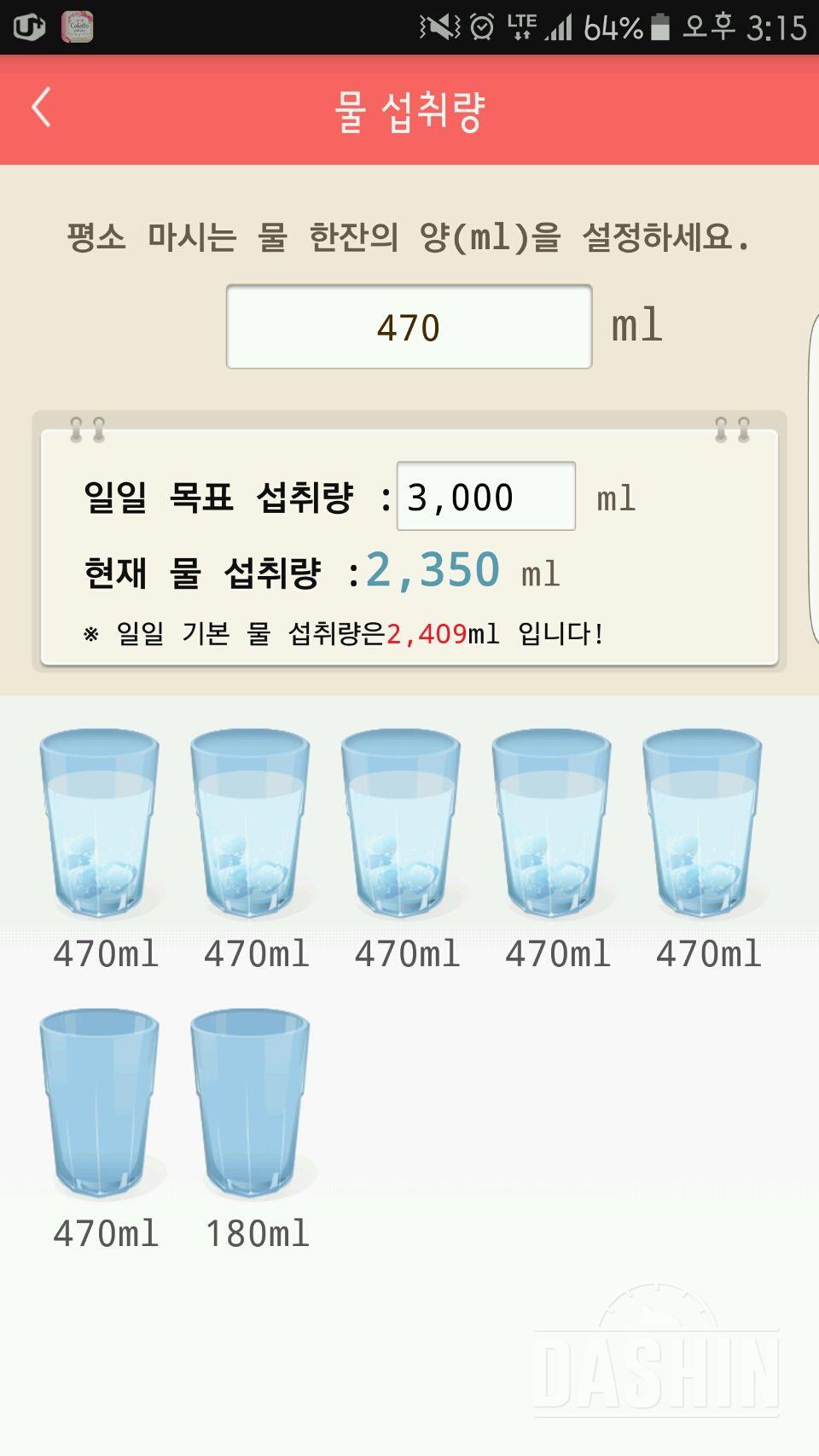 30일 하루 2L 물마시기 30일차 성공!