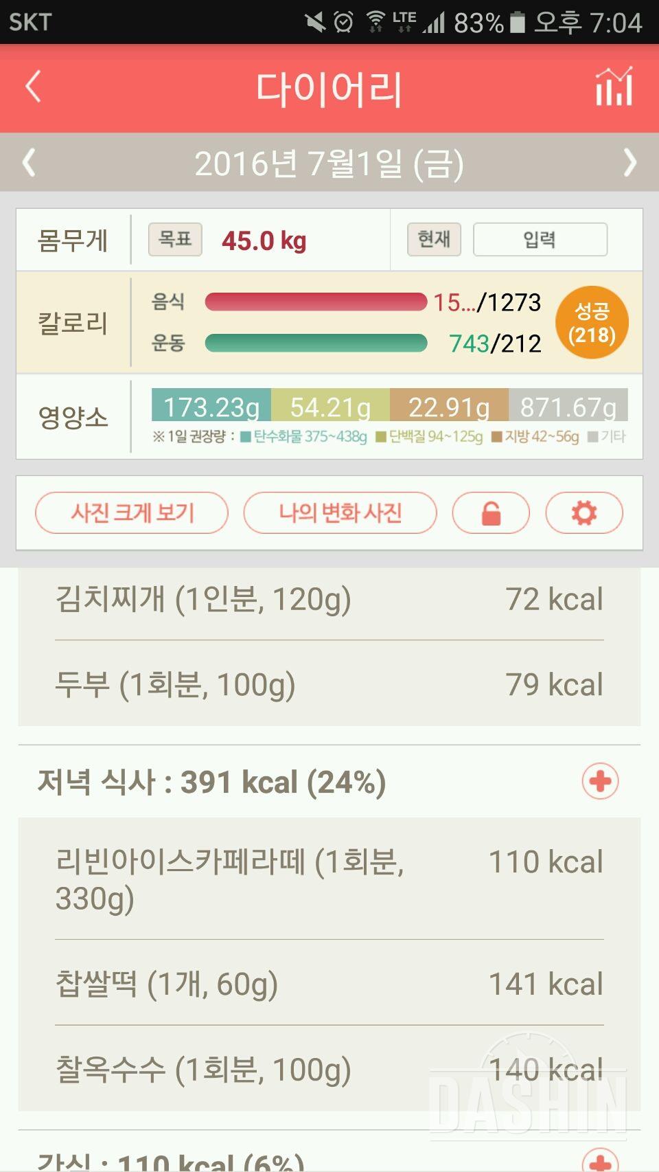 30일 야식끊기 1일차 성공!