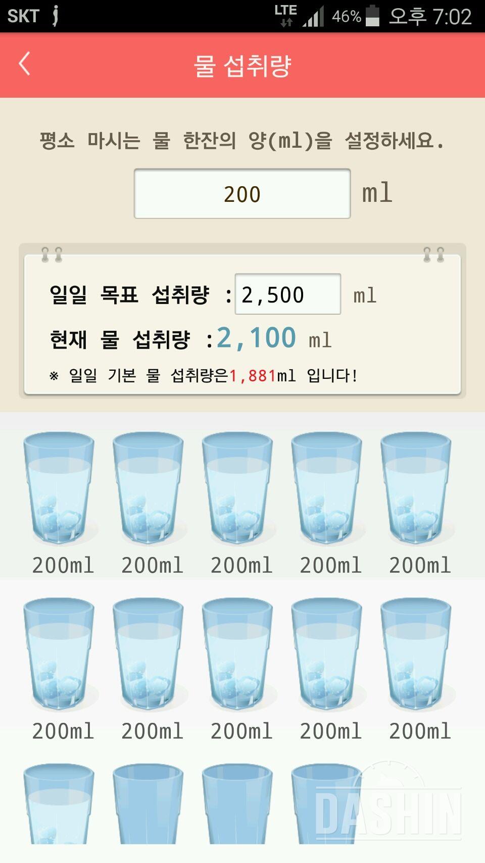 30일 하루 2L 물마시기 41일차 성공!