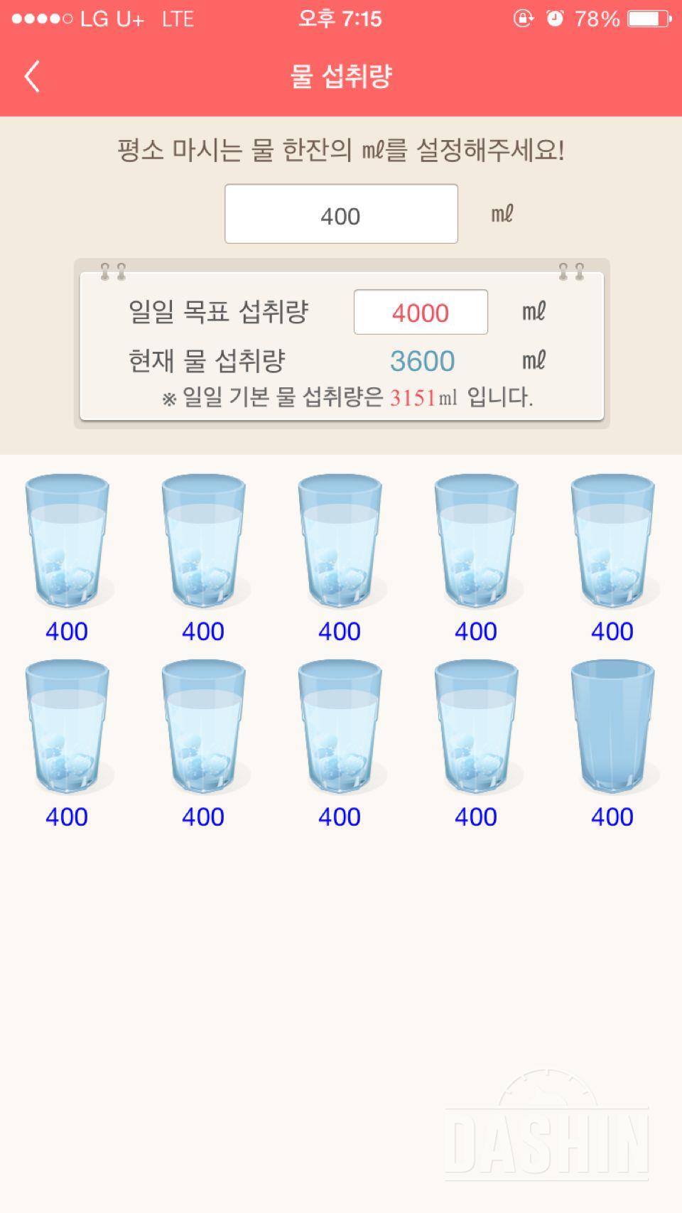 30일 하루 2L 물마시기 11일차 성공!