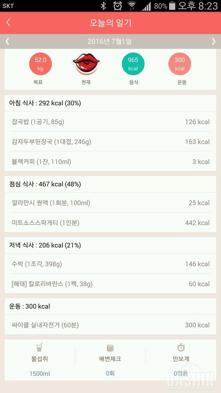 30일 1,000kcal 식단 3일차 성공!