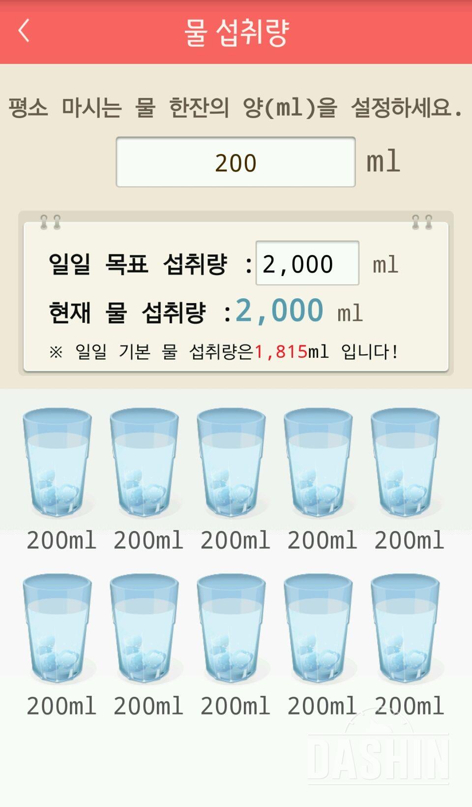 30일 하루 2L 물마시기 22일차 성공!